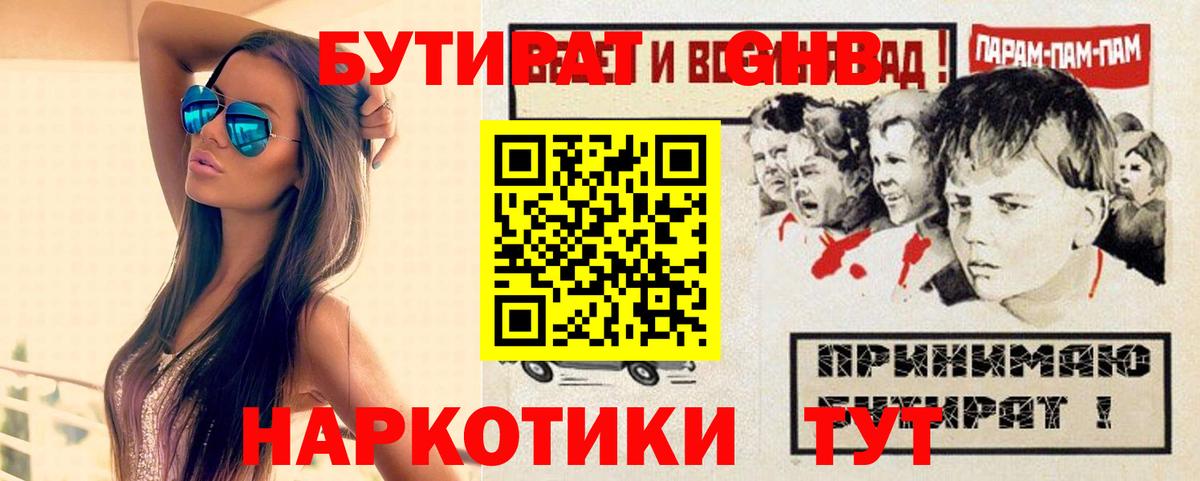 Бутират  БУТИРАТ вода  Вход с VPN  Куйбышев 