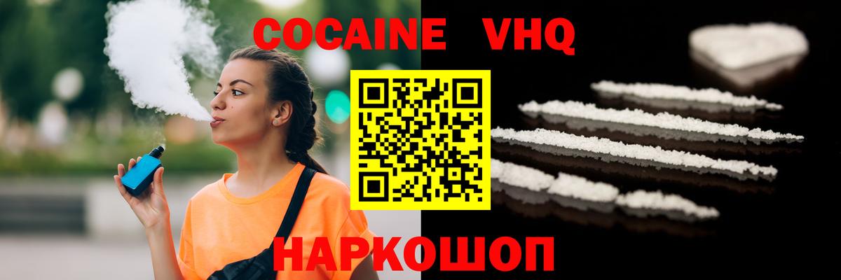 COCAIN VHQ Куйбышев
