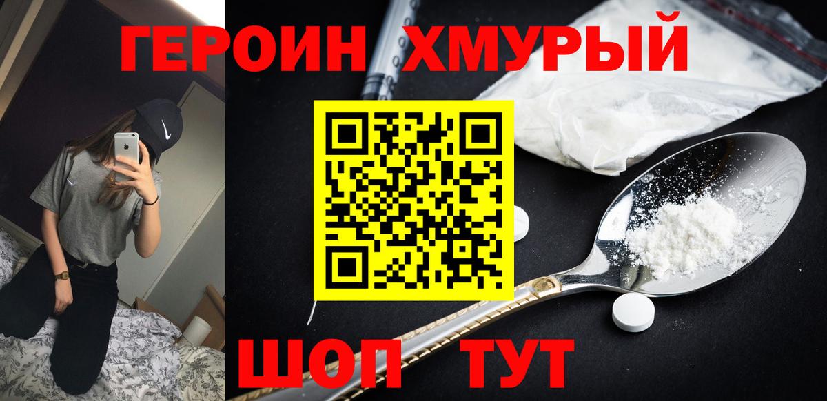 ГЕРОИН  Вход с VPN  Куйбышев  Героин хмурый 