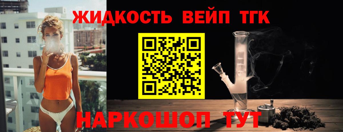 ТГК вейп с тгк Куйбышев